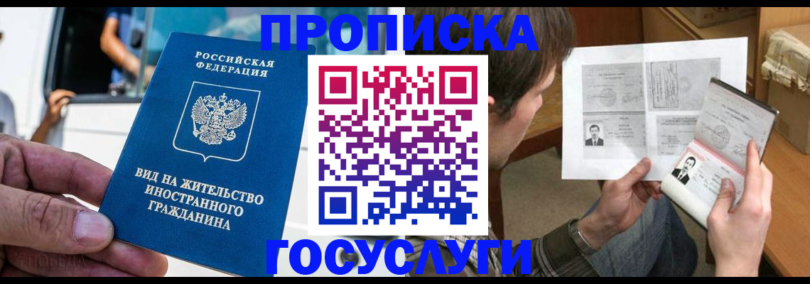 временная прописка в Александровске